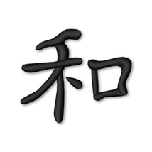 Chinese Symbols Harmony